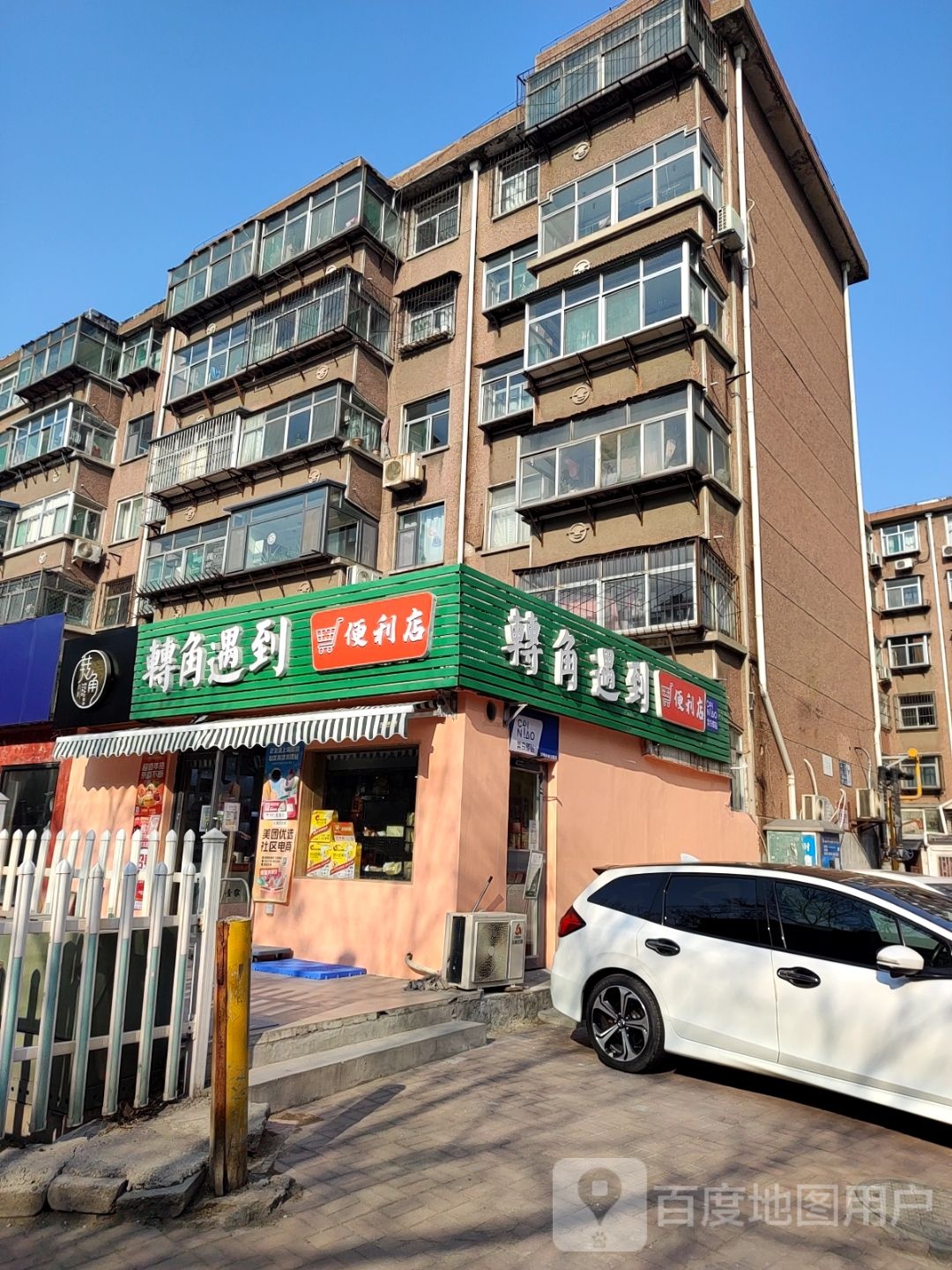 转角遇到便利店