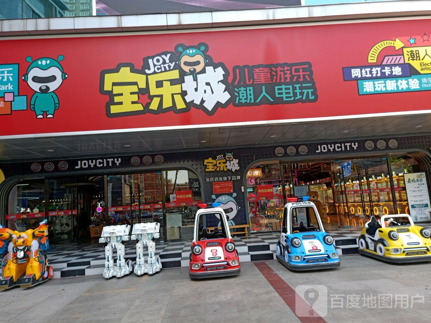 江苏省沭阳县宝乐城游乐管理有限公司