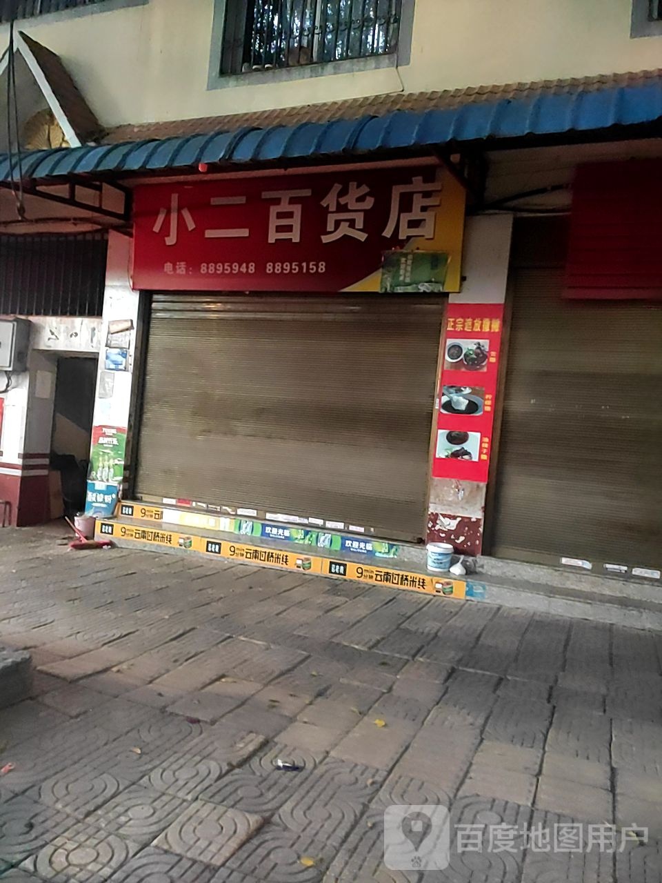 小二大百店