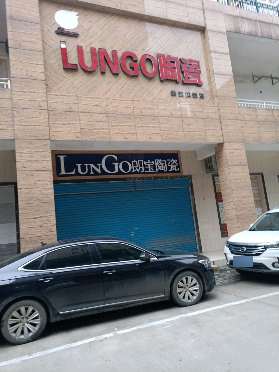 LUNGO陶瓷(娄底旗舰店)