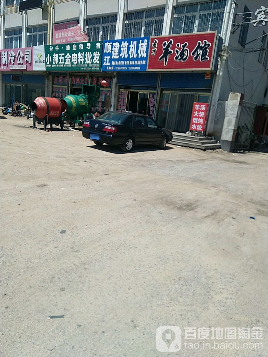 小郝五金电料批发