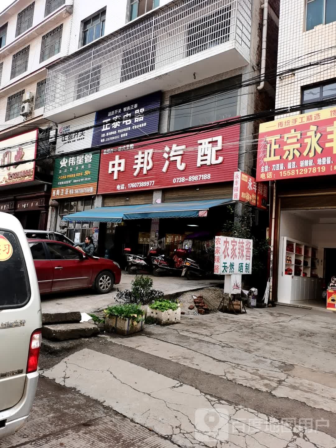中邦汽配