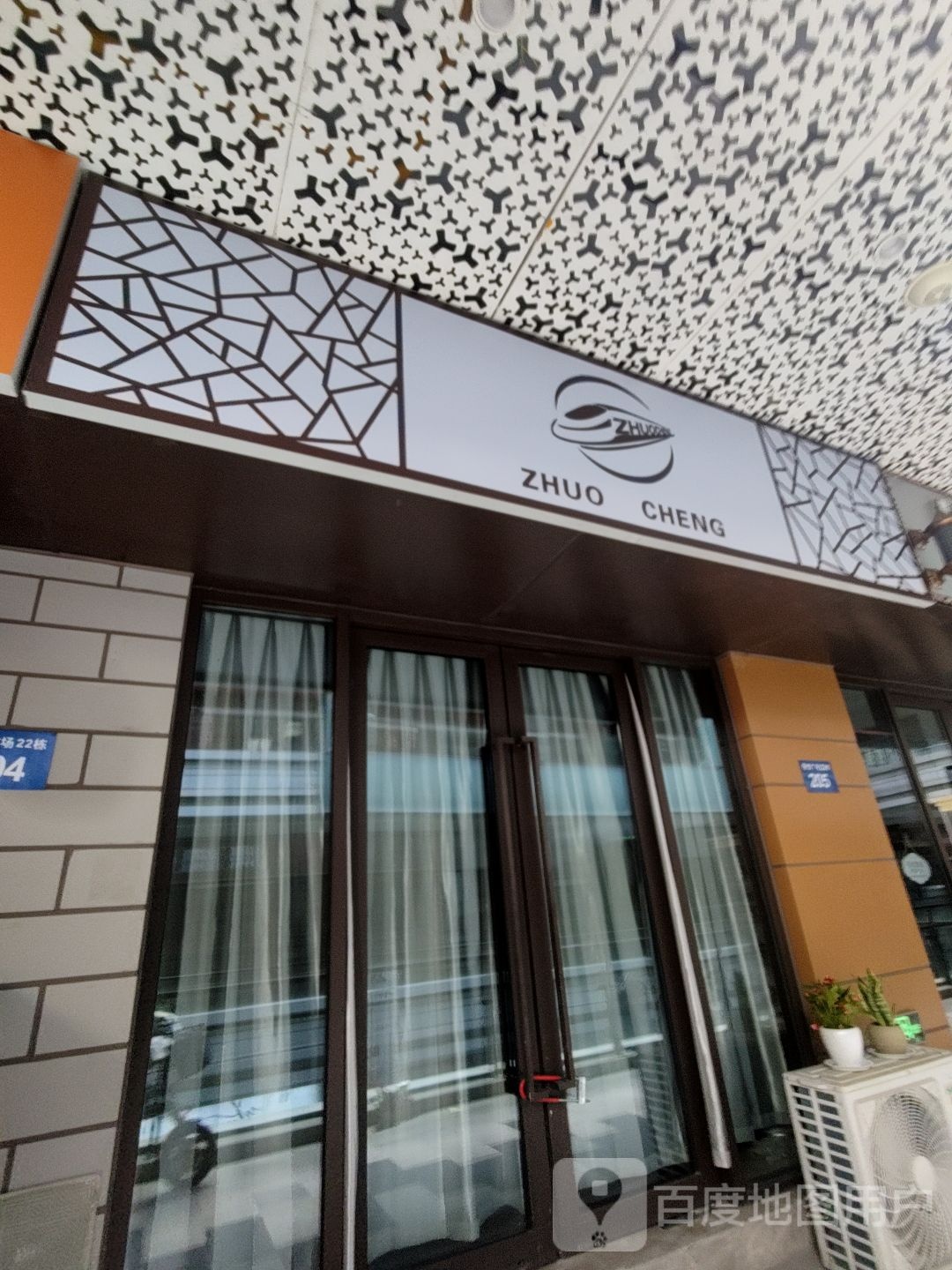 ZHUO CHENG(镇江吾悦广场京口店)