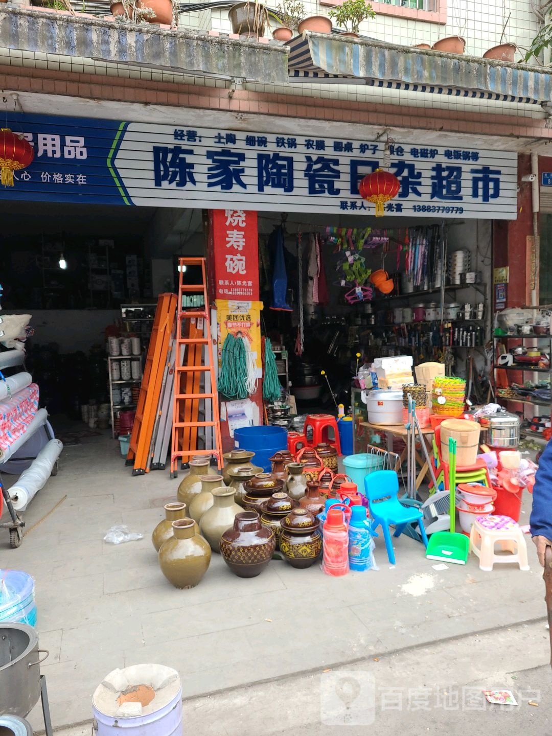 陈家镇陶瓷日杂