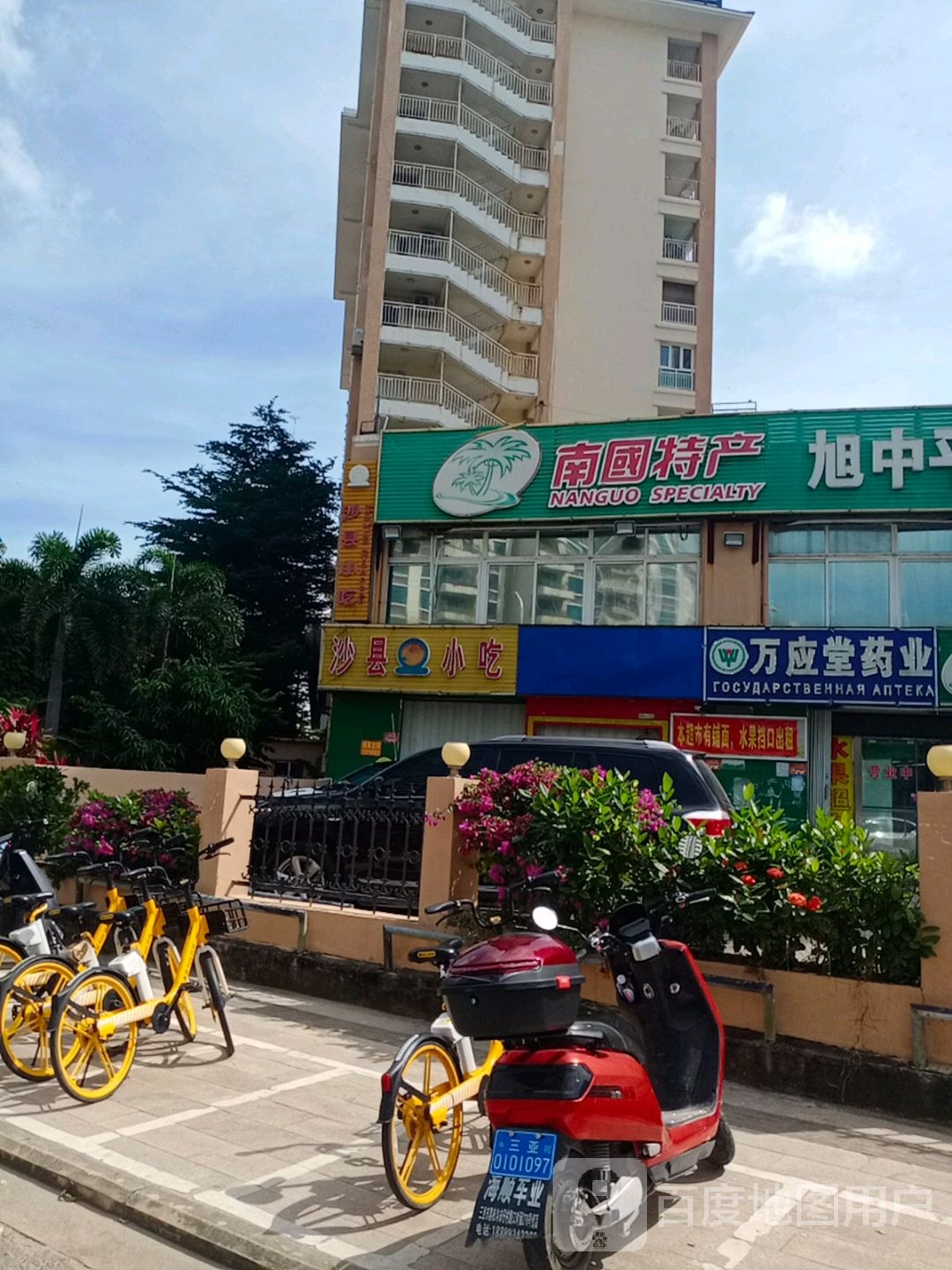 万应堂药业连锁(海声路店)