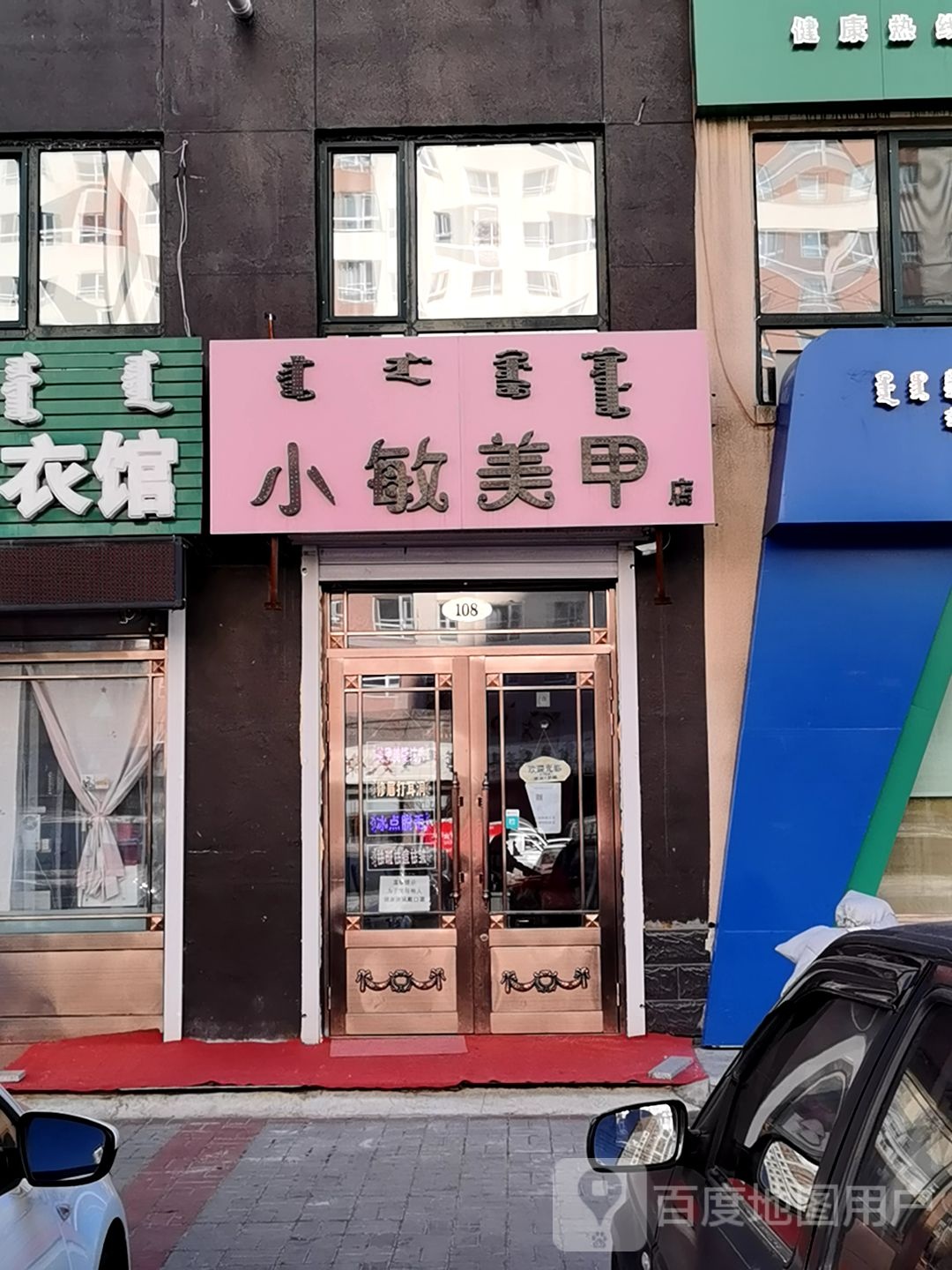 小敏毛甲店