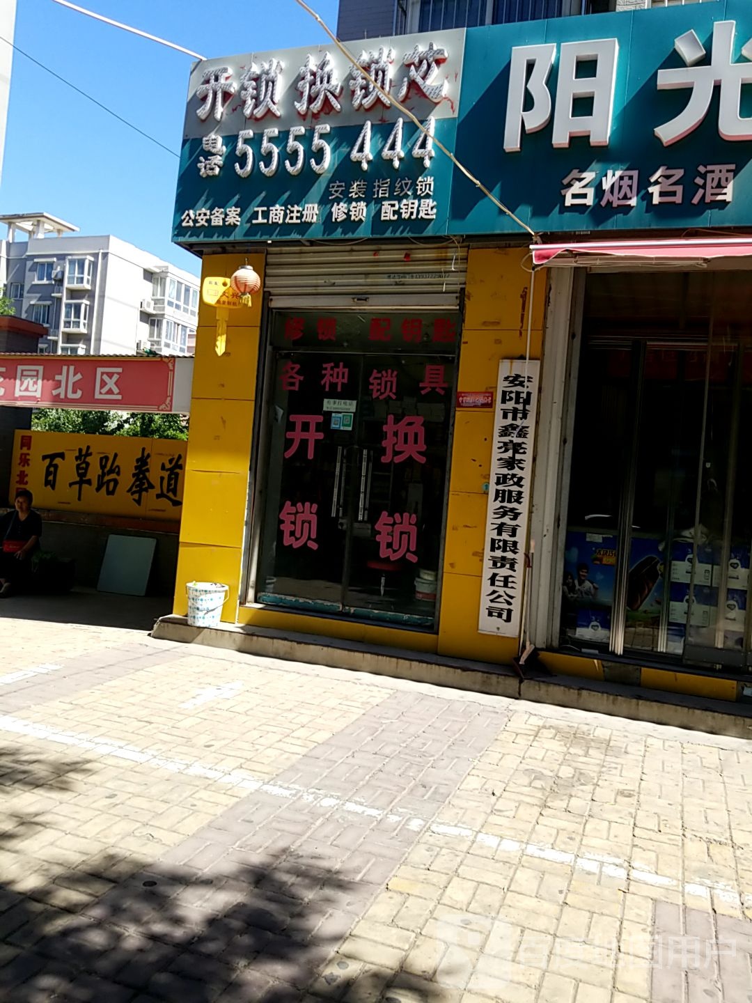 开锁换锁芯