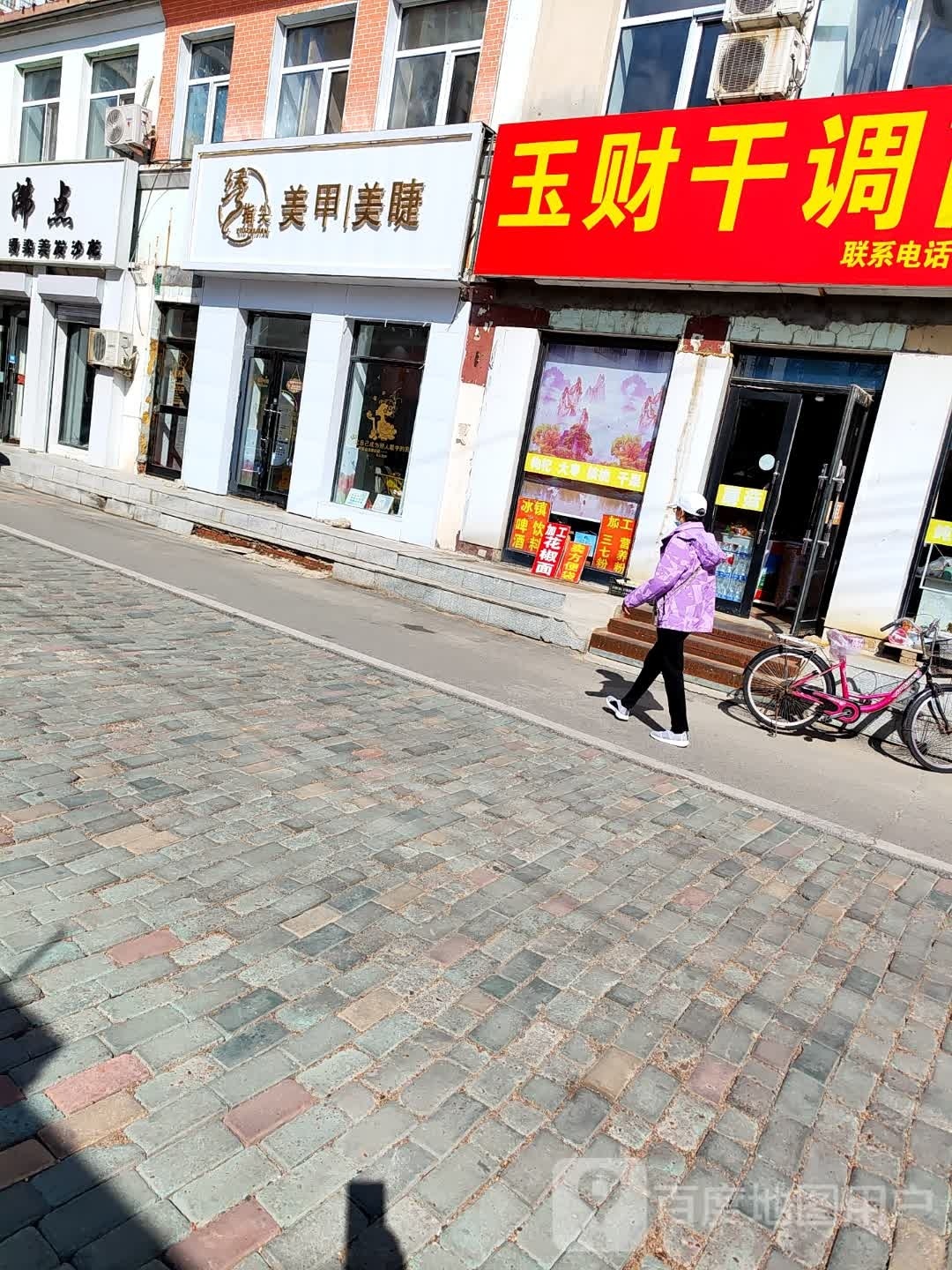 绣指尖美甲美睫