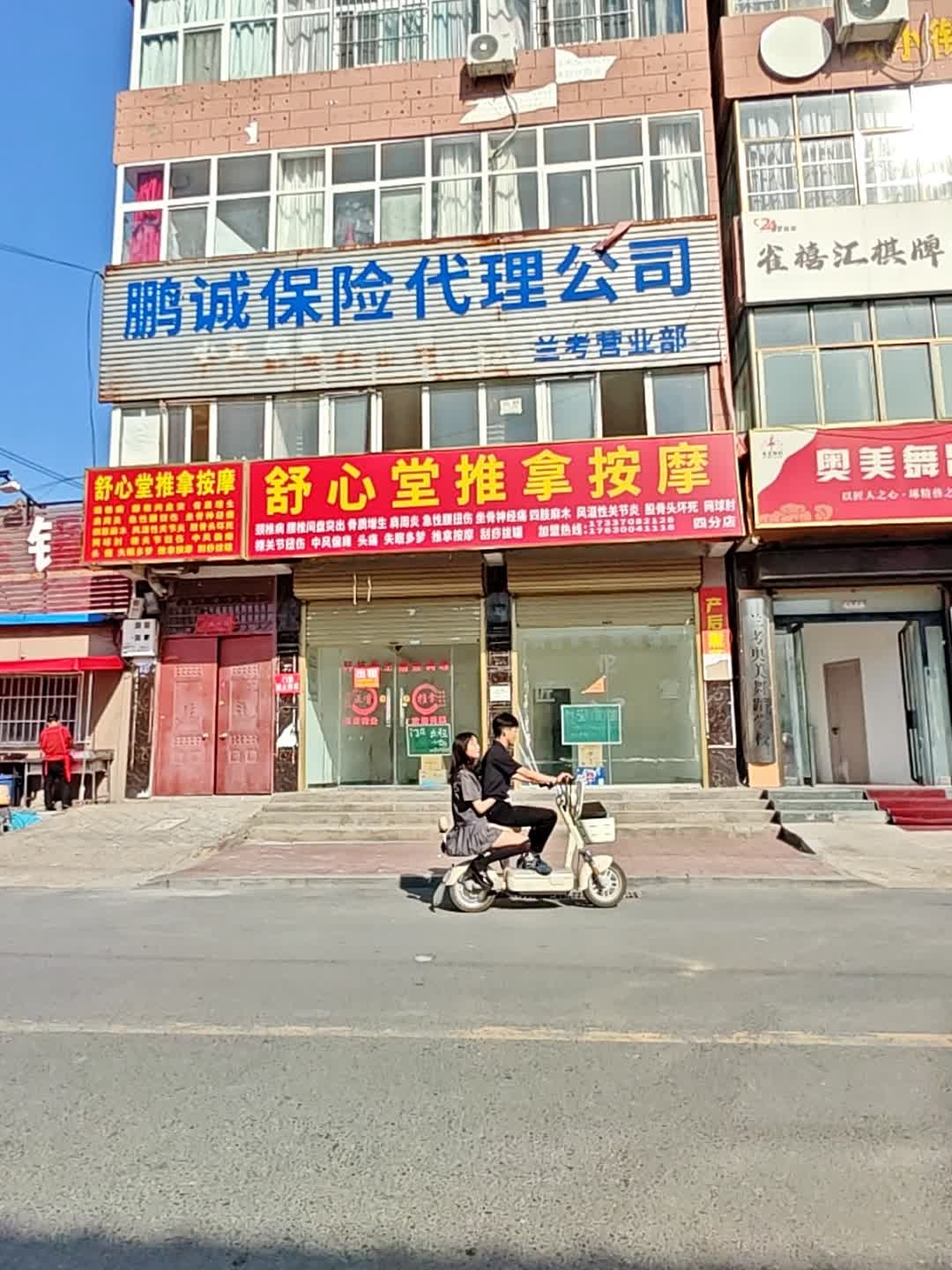 舒心堂推拿按摩
