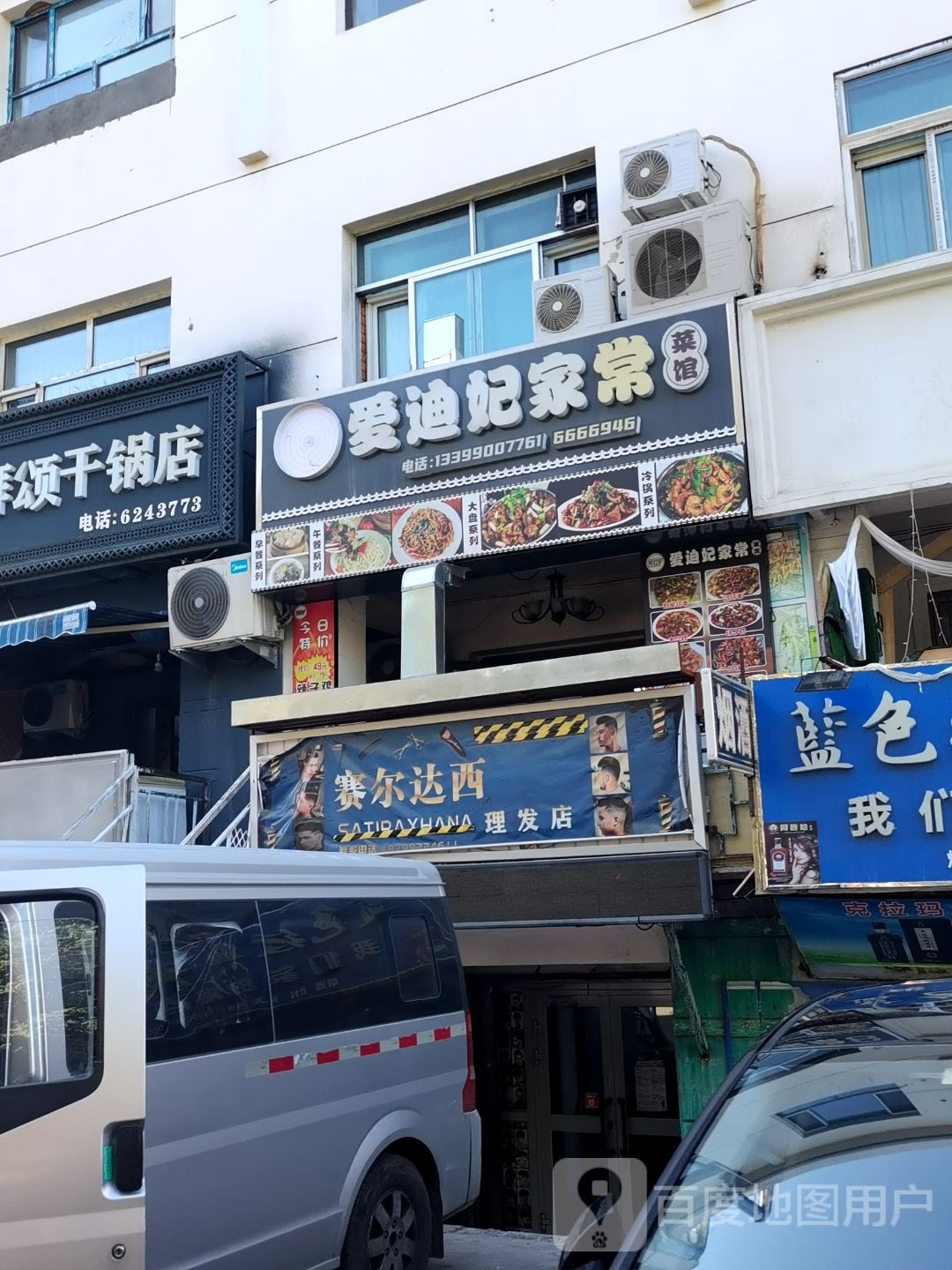 塞尔达西理发店