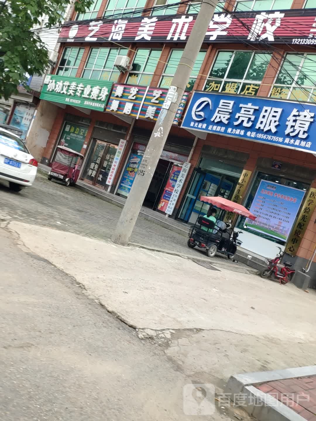 商水县晨亮眼镜(商水晨旭店)