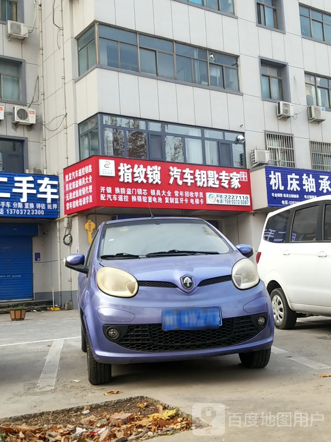 指纹锁汽车钥匙专家