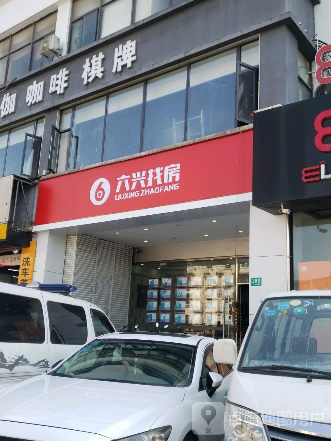 E8咖啡棋牌(吉联大厦店)