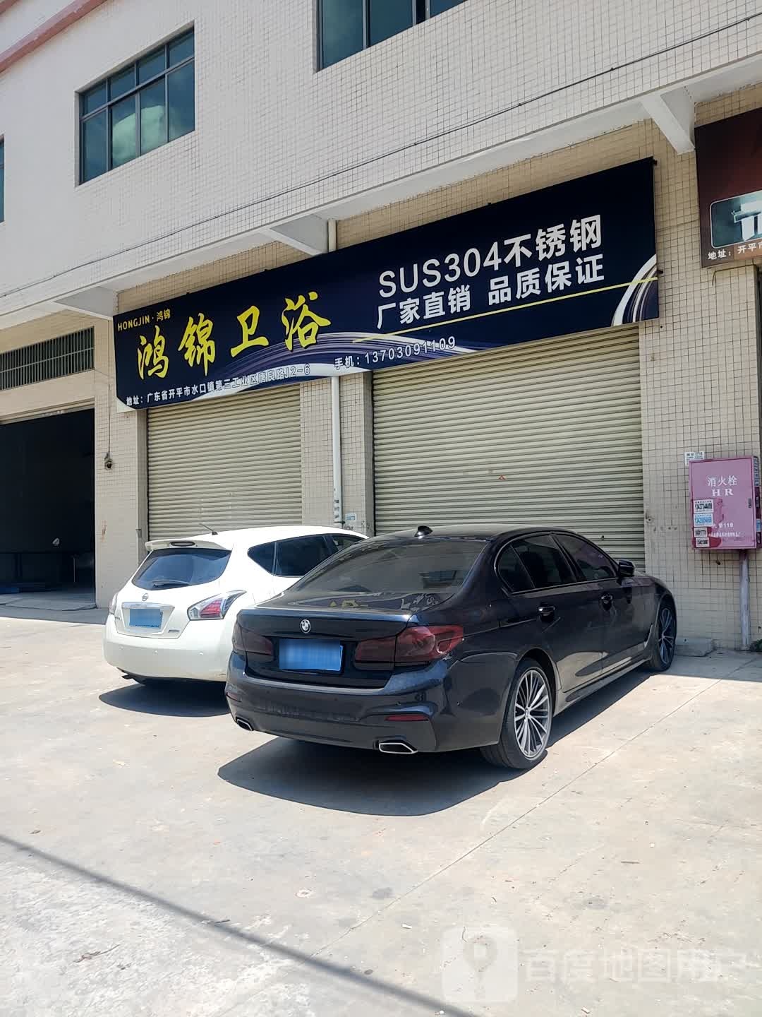 鸿锦卫浴