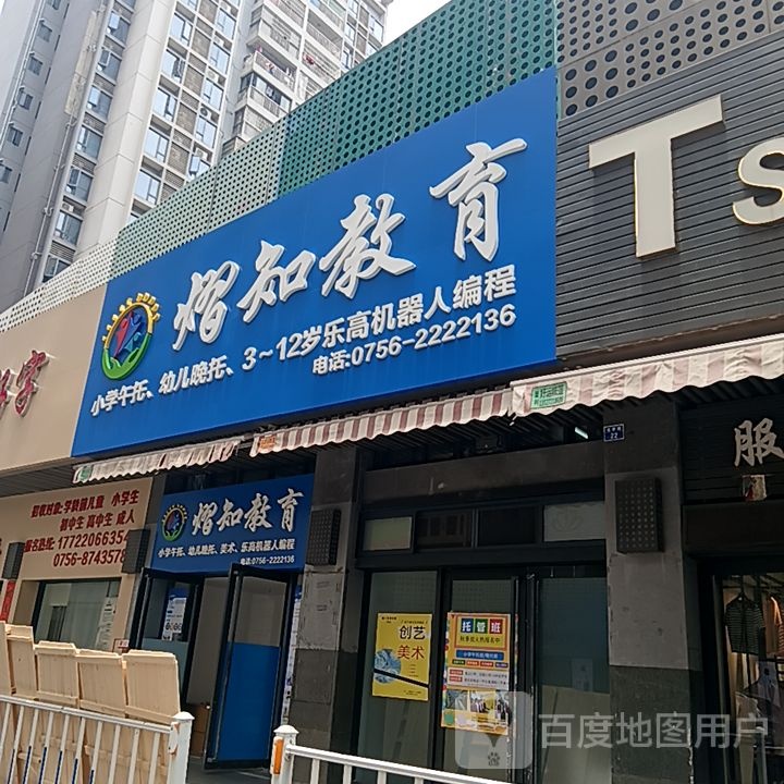 熠知教育(丹田城市广场店)