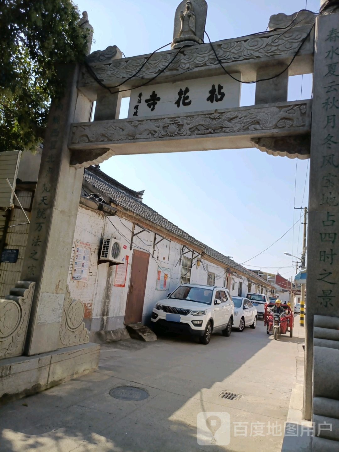 拈花寺