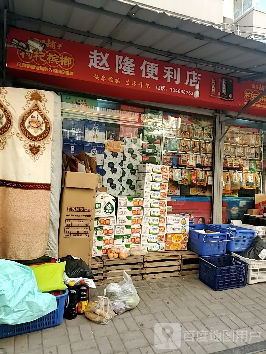 赵隆便利店