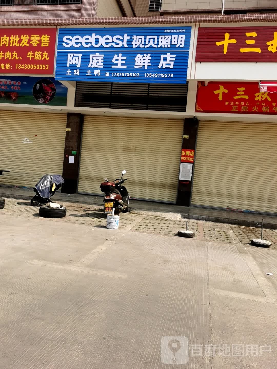 阿庭渔生鲜店