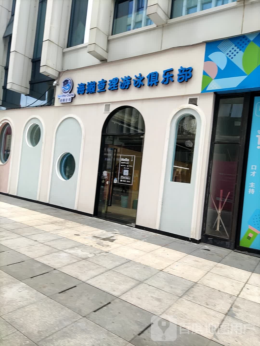 海獭查李游泳俱乐部(龙湾万达广场店)