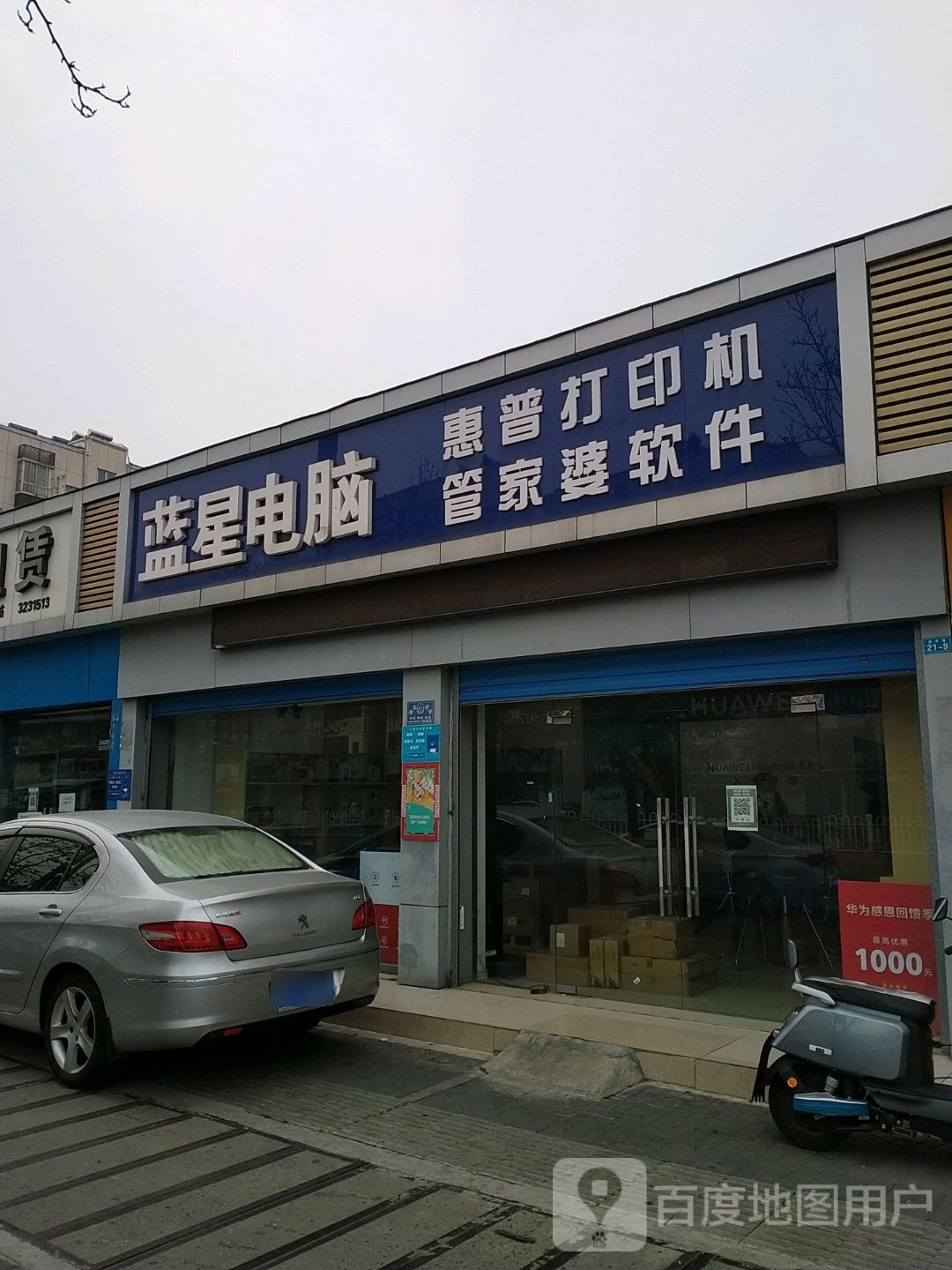 南星电脑(春园西路店)