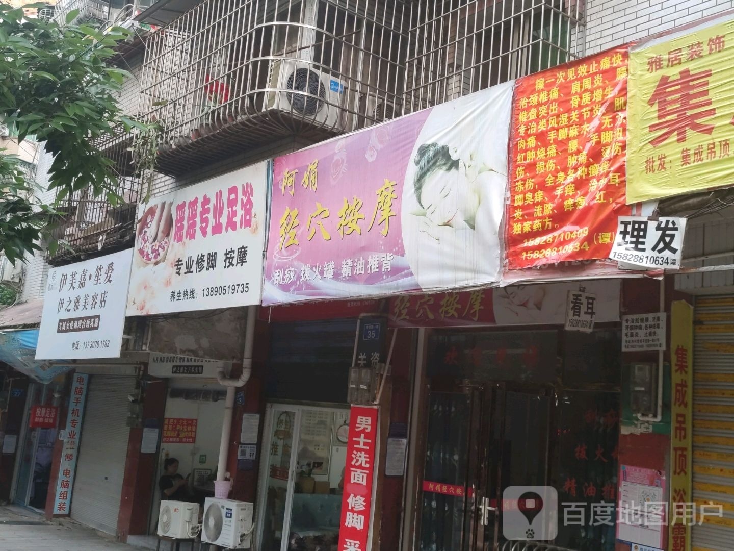 瑶楷其瑶赜专业足浴