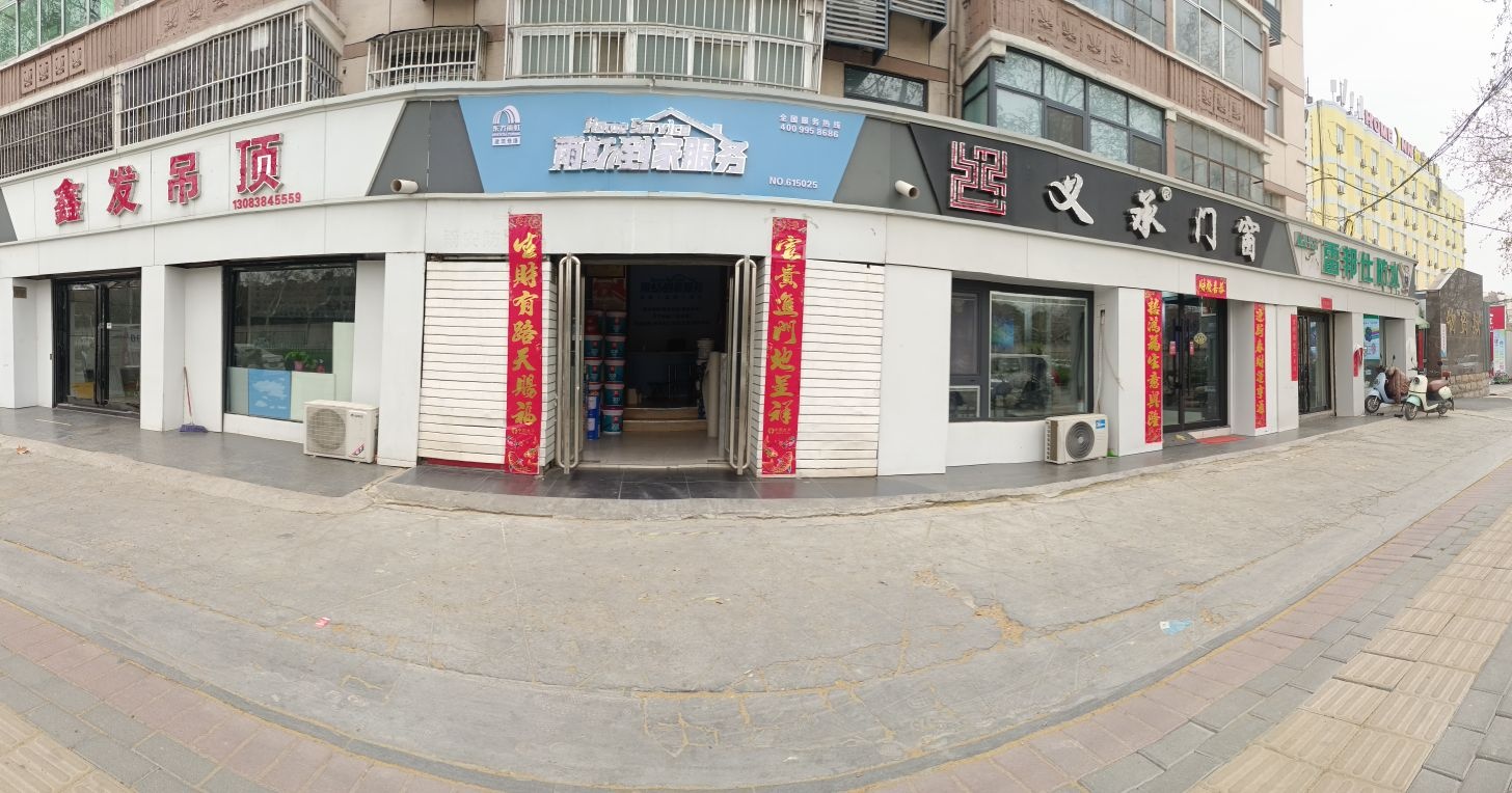 雨虹到家服务(焦作物资城店)