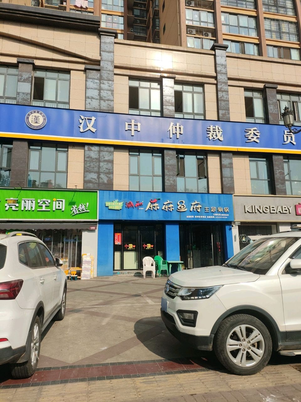 汉中仲裁委员会