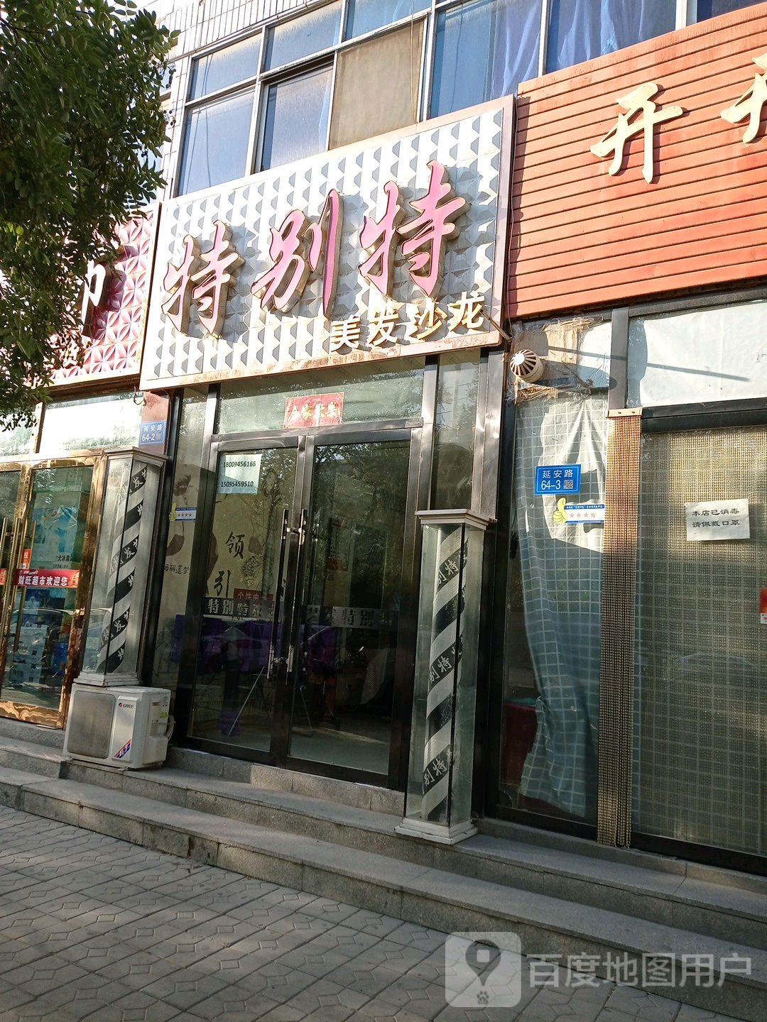 特别特(延安路店)