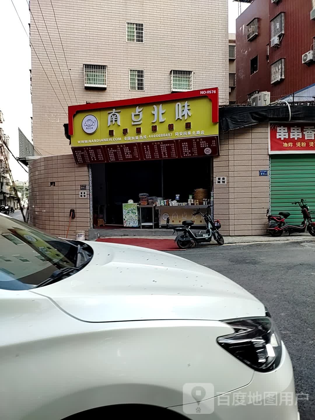 咔南萆北点味芰(同安同集北路店)