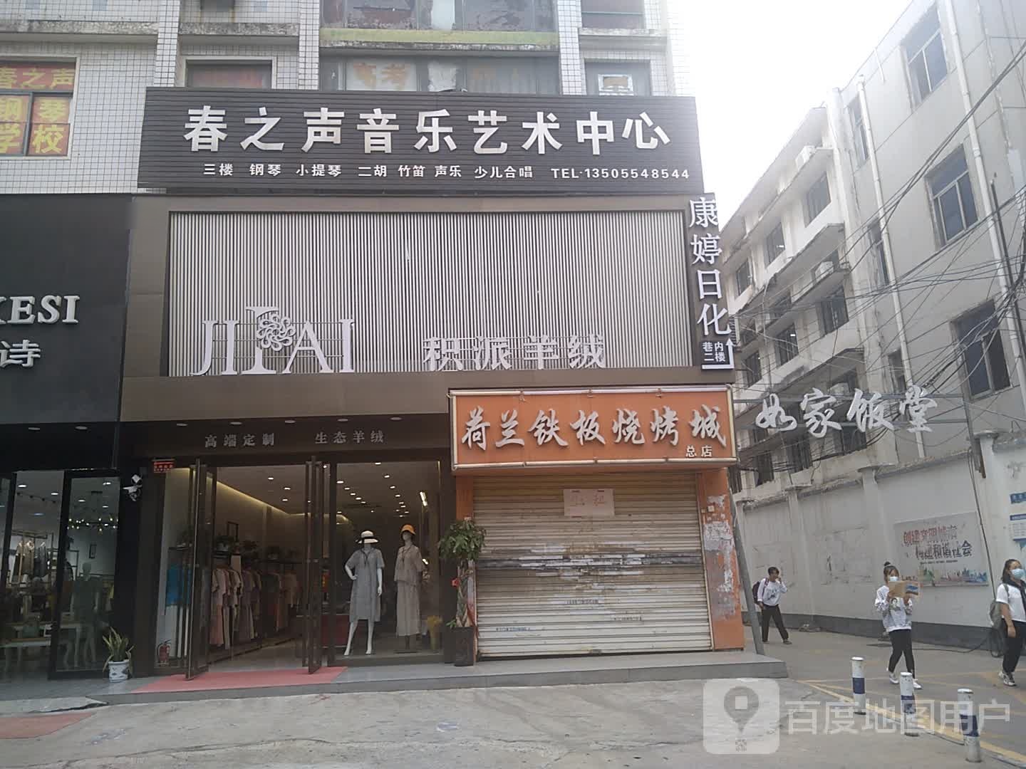 荷兰钢板烧烤城(南京新百购物中心国庆中路店)