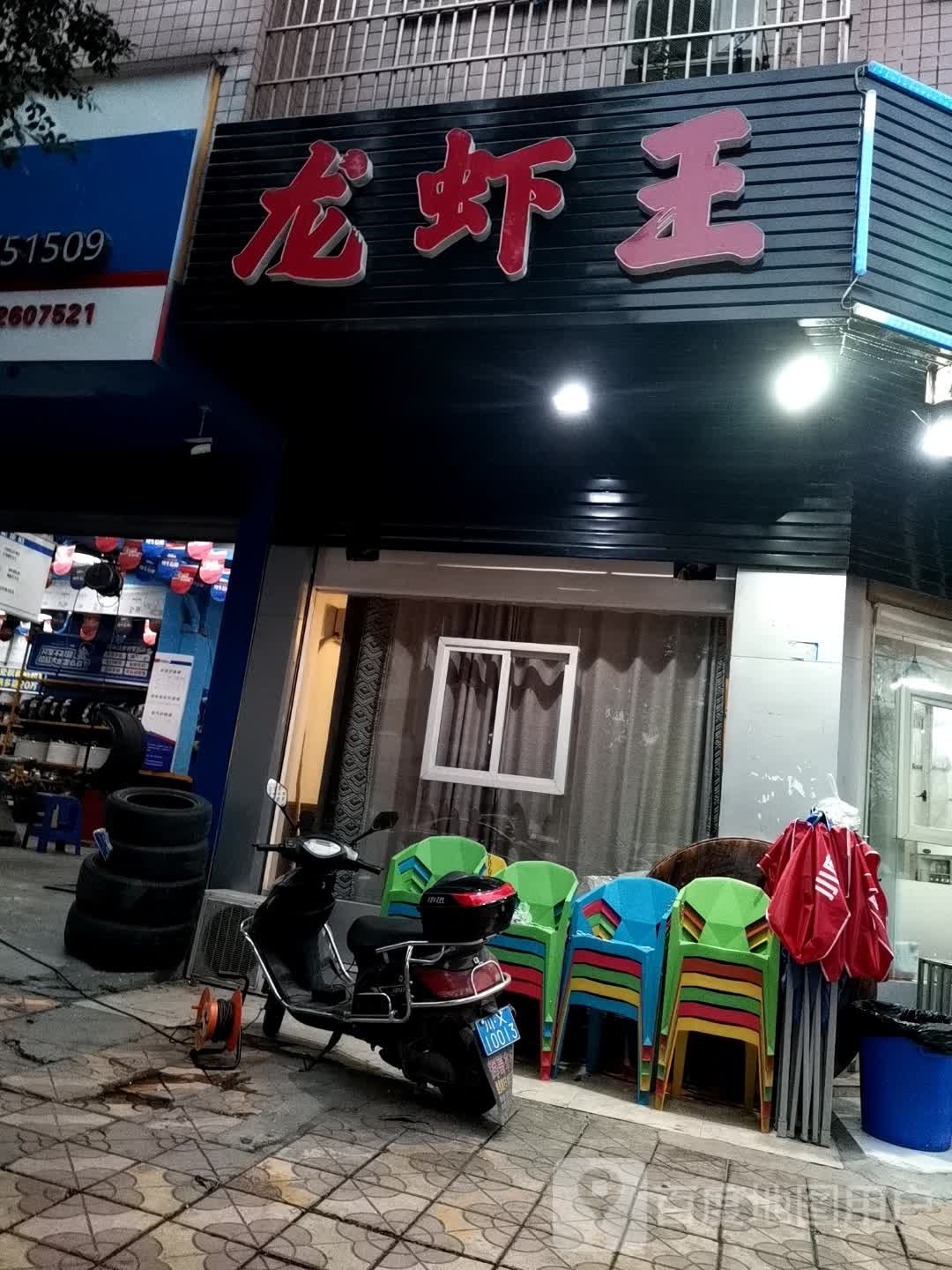 龙虾王(紫金街店)
