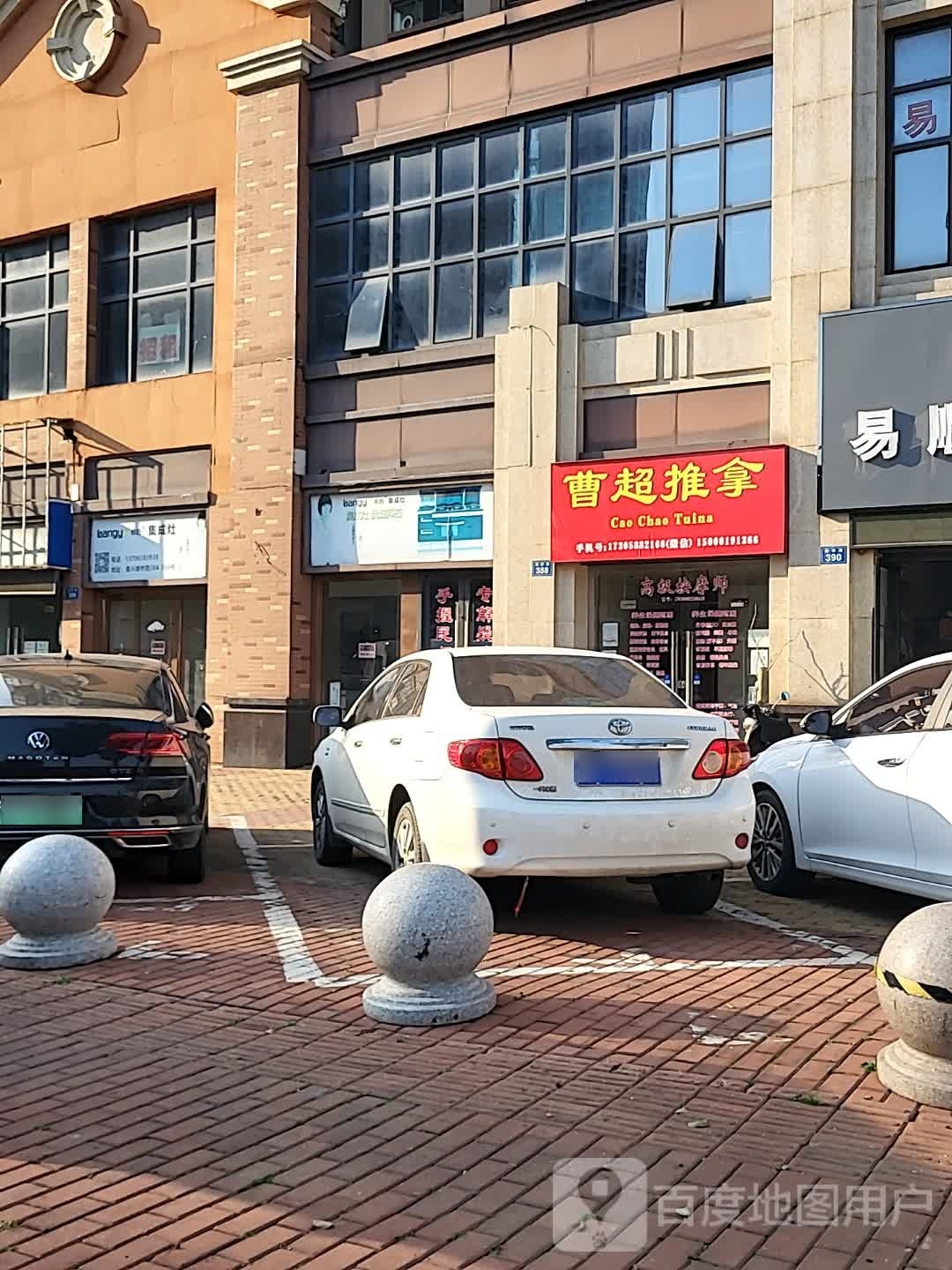 曹超推拿