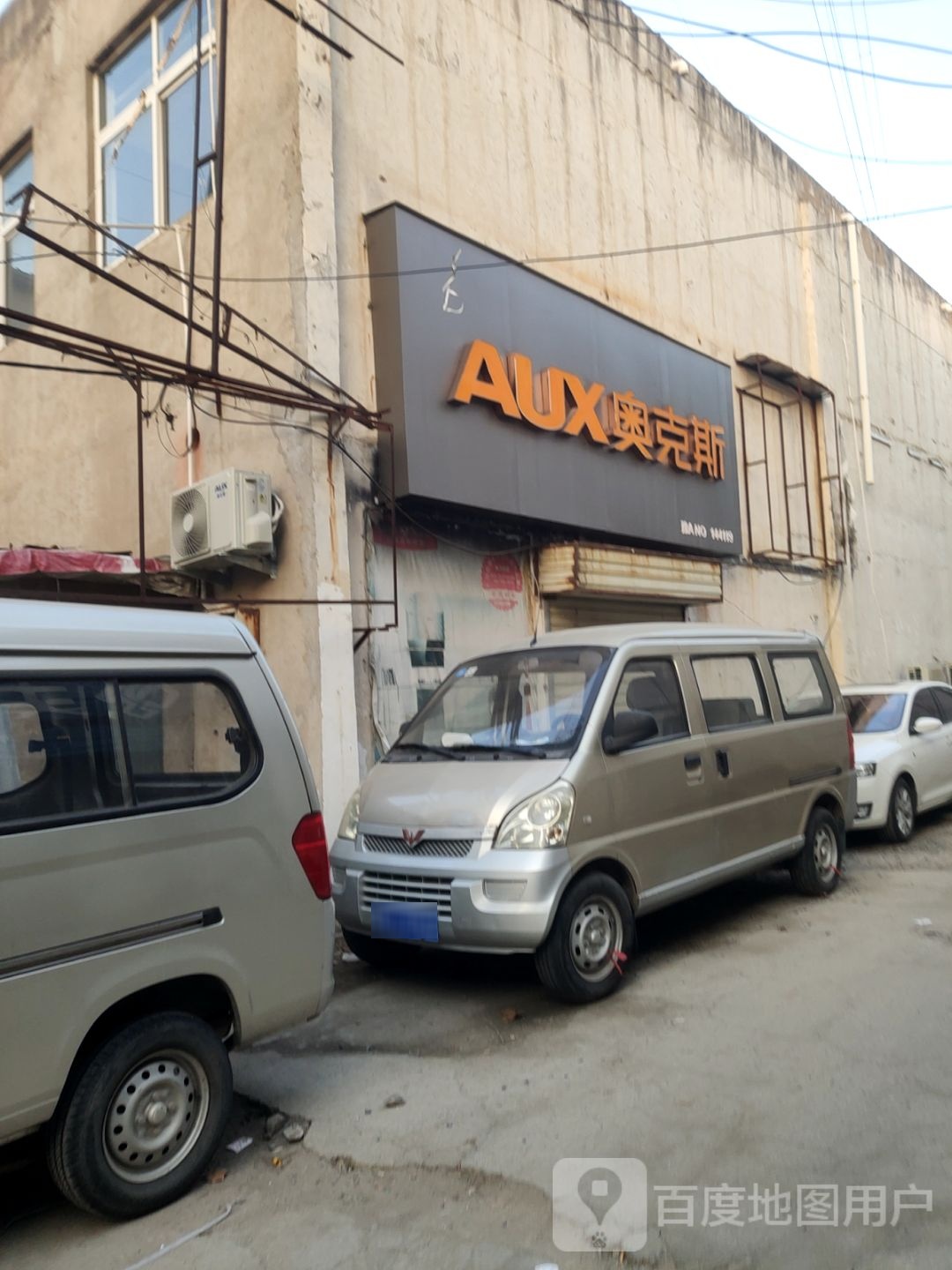 奥克斯空调工厂直营店&amp;美的电器专卖(中大旗舰店)