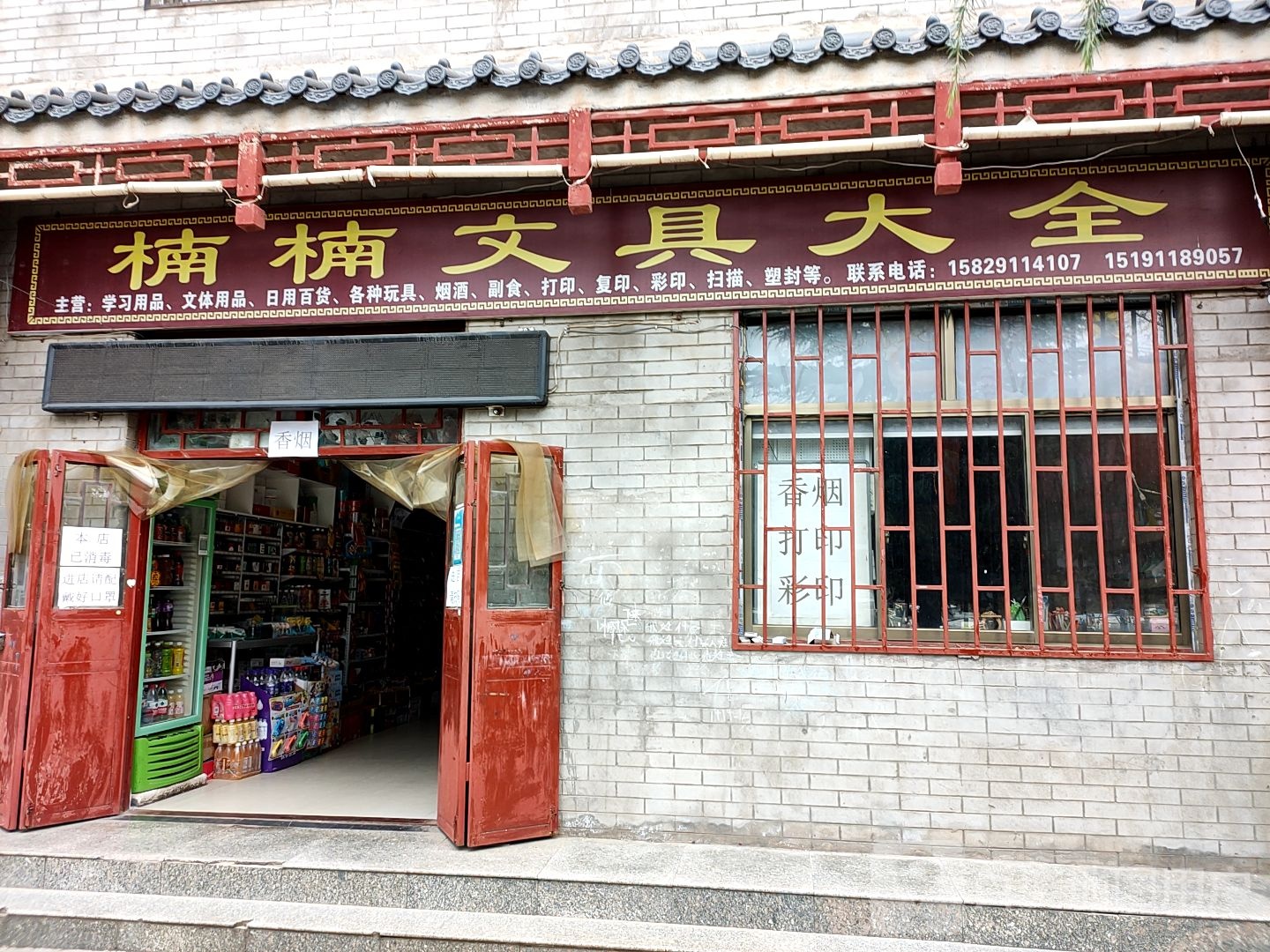 楠楠文具大全