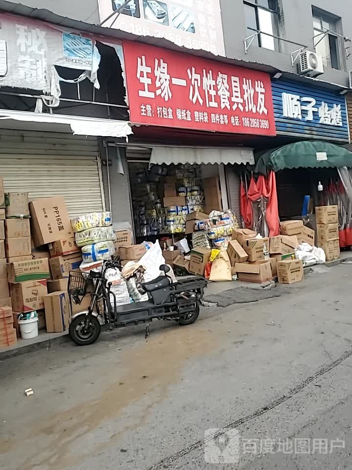 换顺子埴启烧烤(桃源大道店)