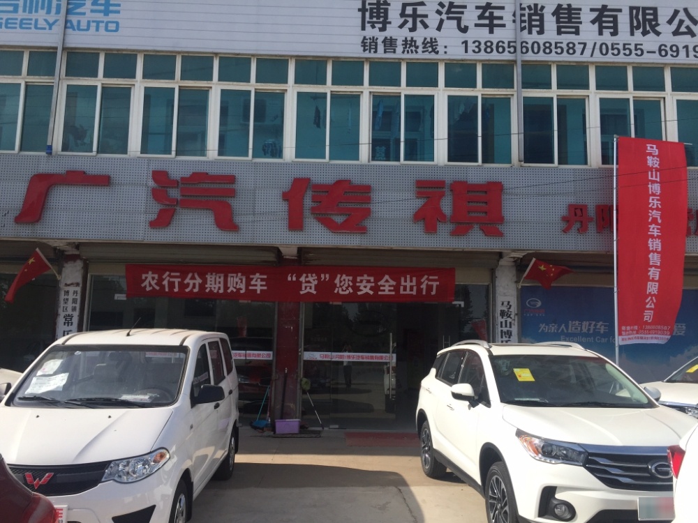 博乐洗车(丹阳专营店)