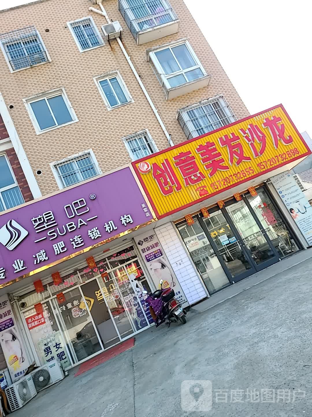 佳妍时光塑吧(吴窑镇店)