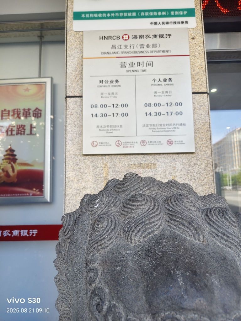 海南省农村信用社24小时自助银行(昌江支行)