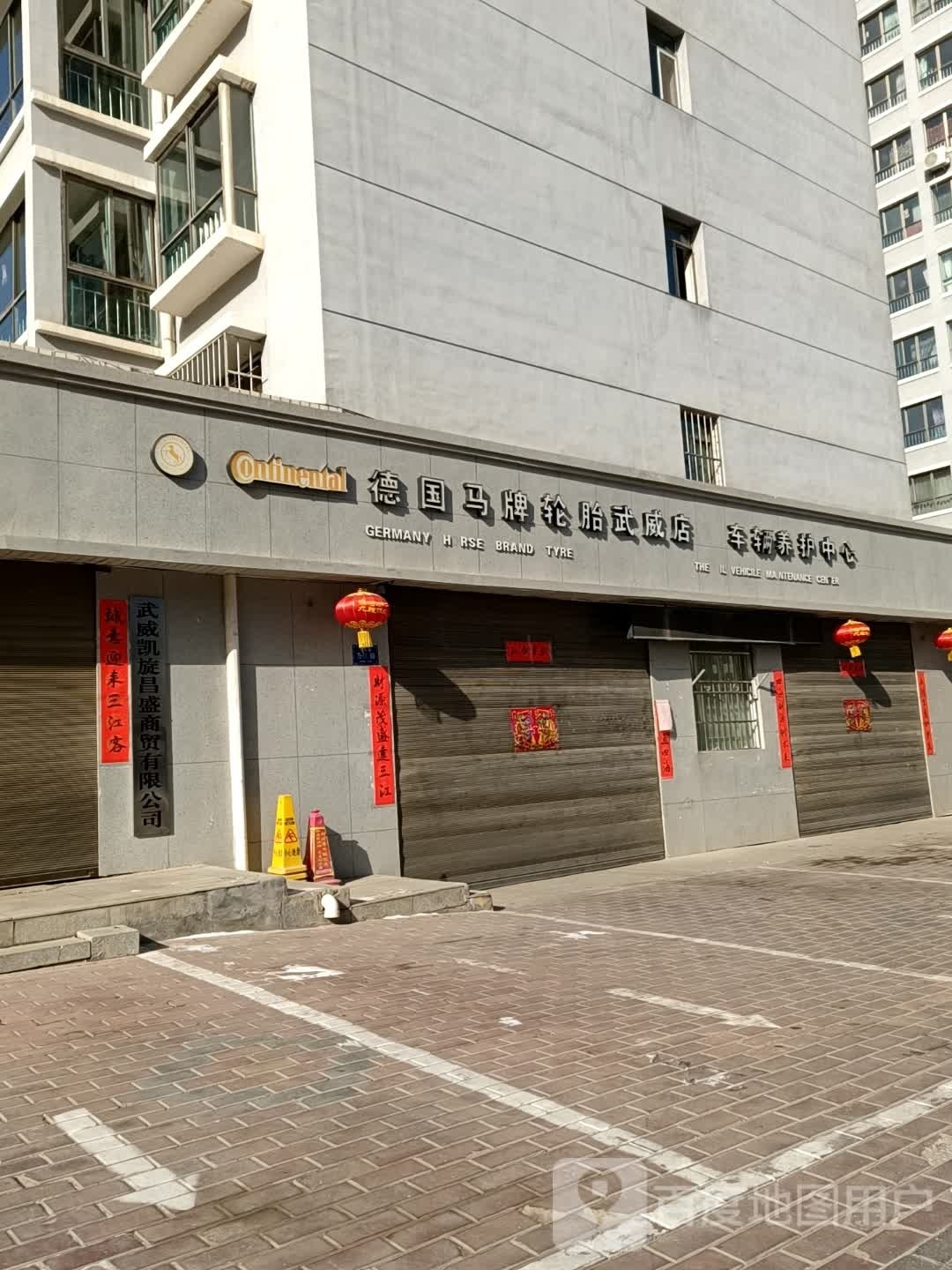 甘肃武威市凯旋昌盛商贸有限公司