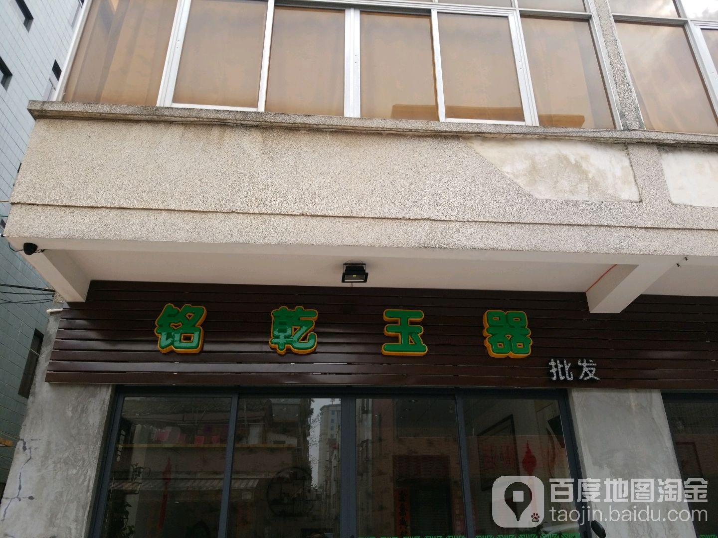 铭乾玉器