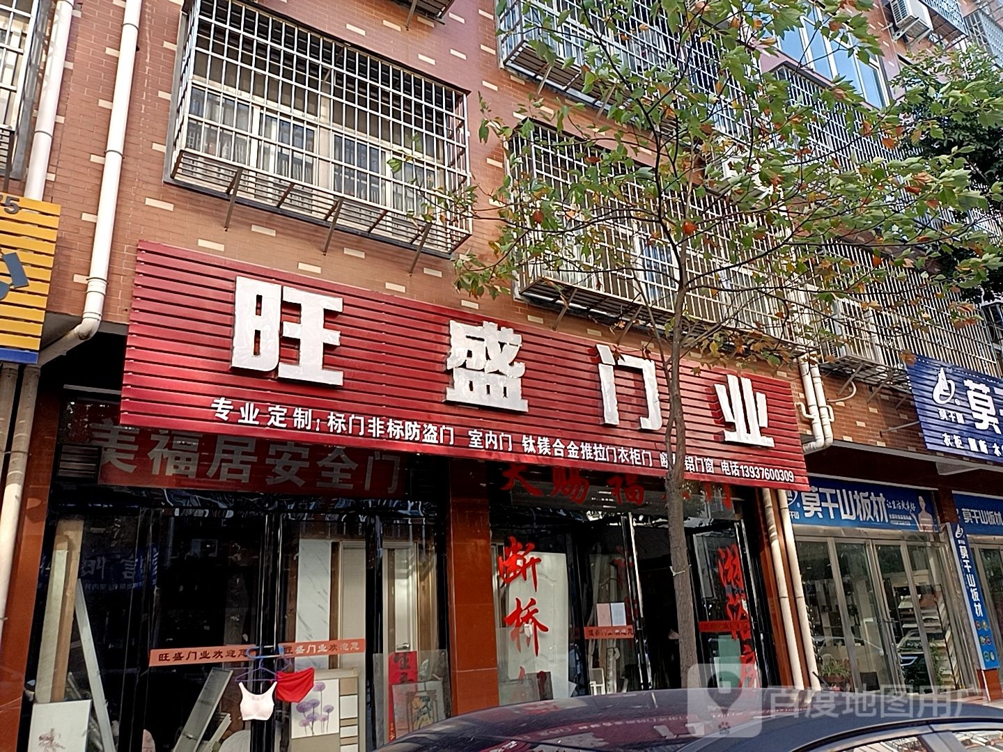 新县旺盛门业(旺城路店)