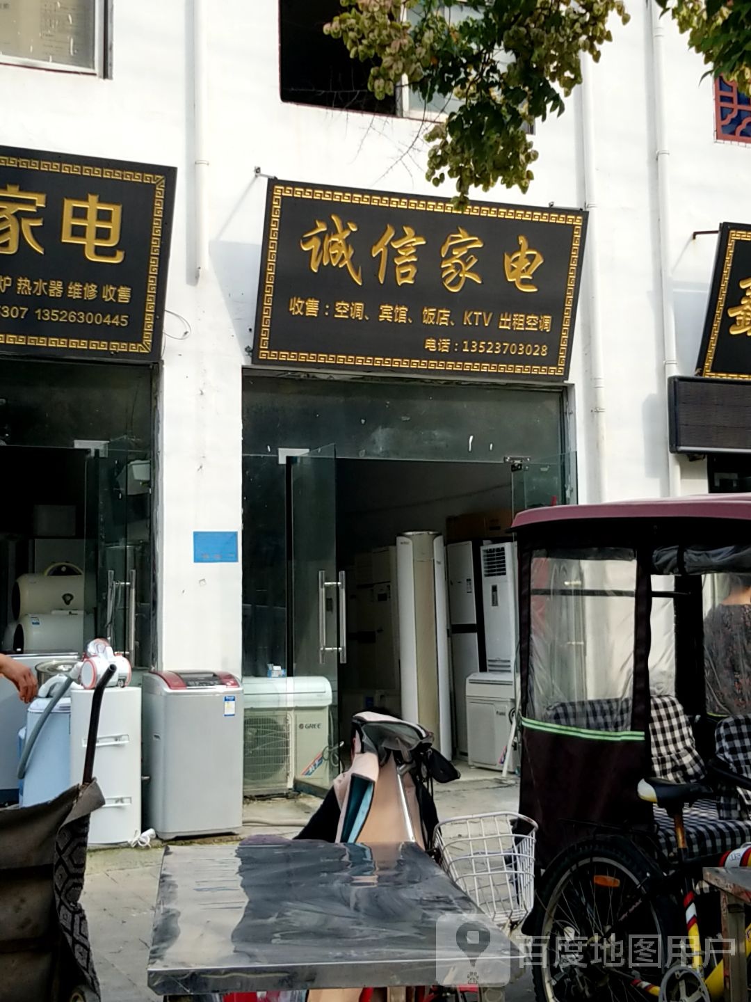 城信家电