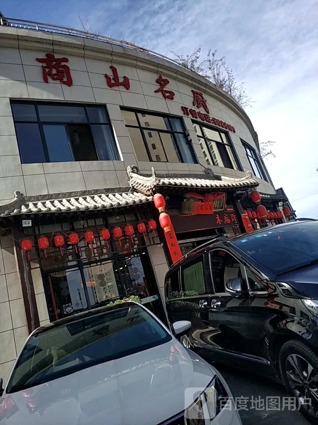 商山名厨