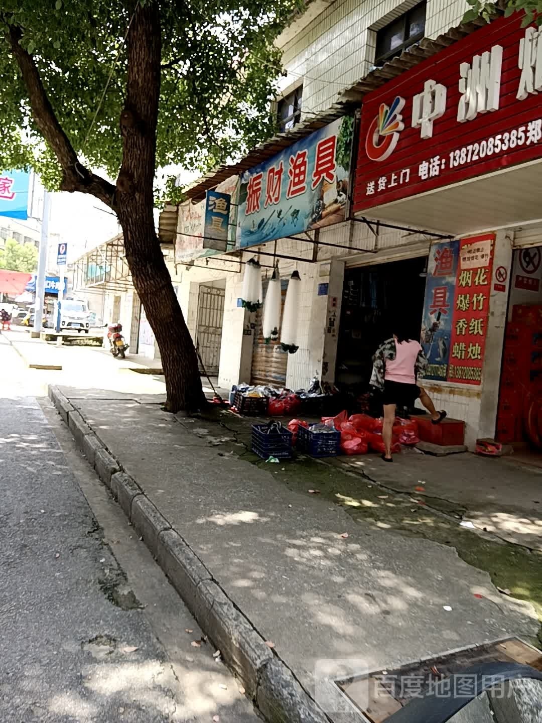 振财渔具