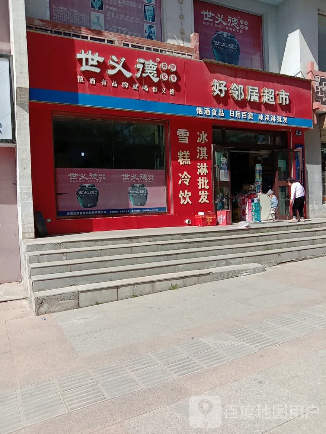 好邻多超市(富民巷店)