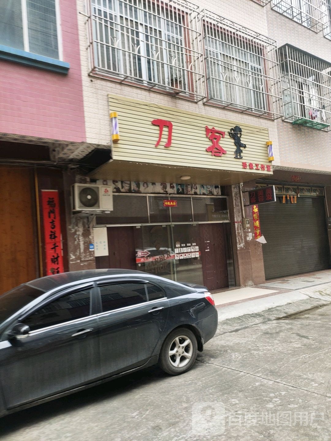 刀客形象工作室