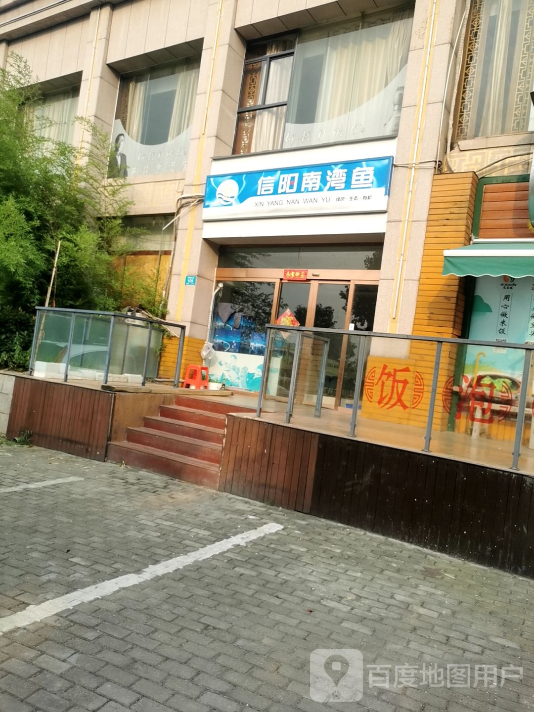 信阳南湾鱼(平桥专卖店)