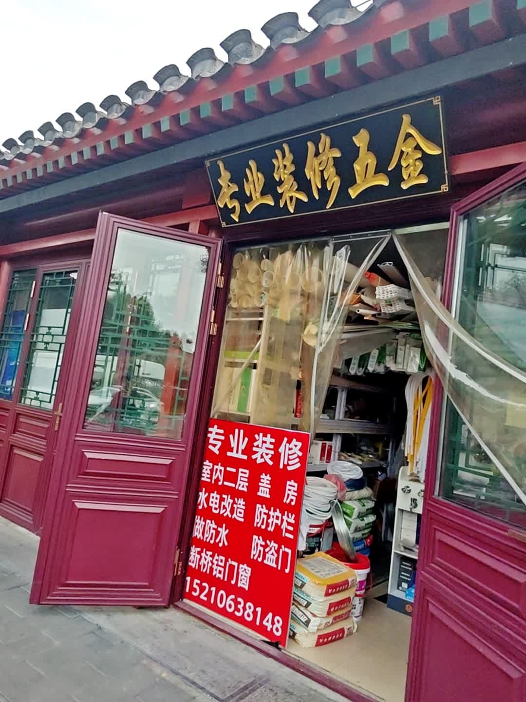 专业装修五金