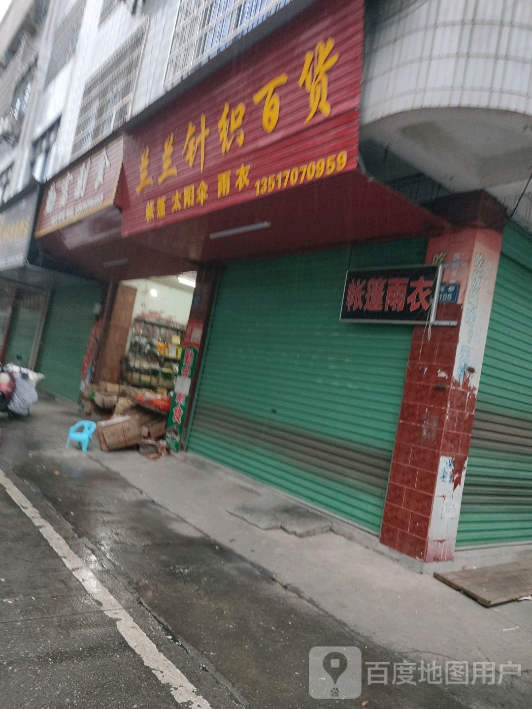 兰兰针织大百(龙都购物中心店)