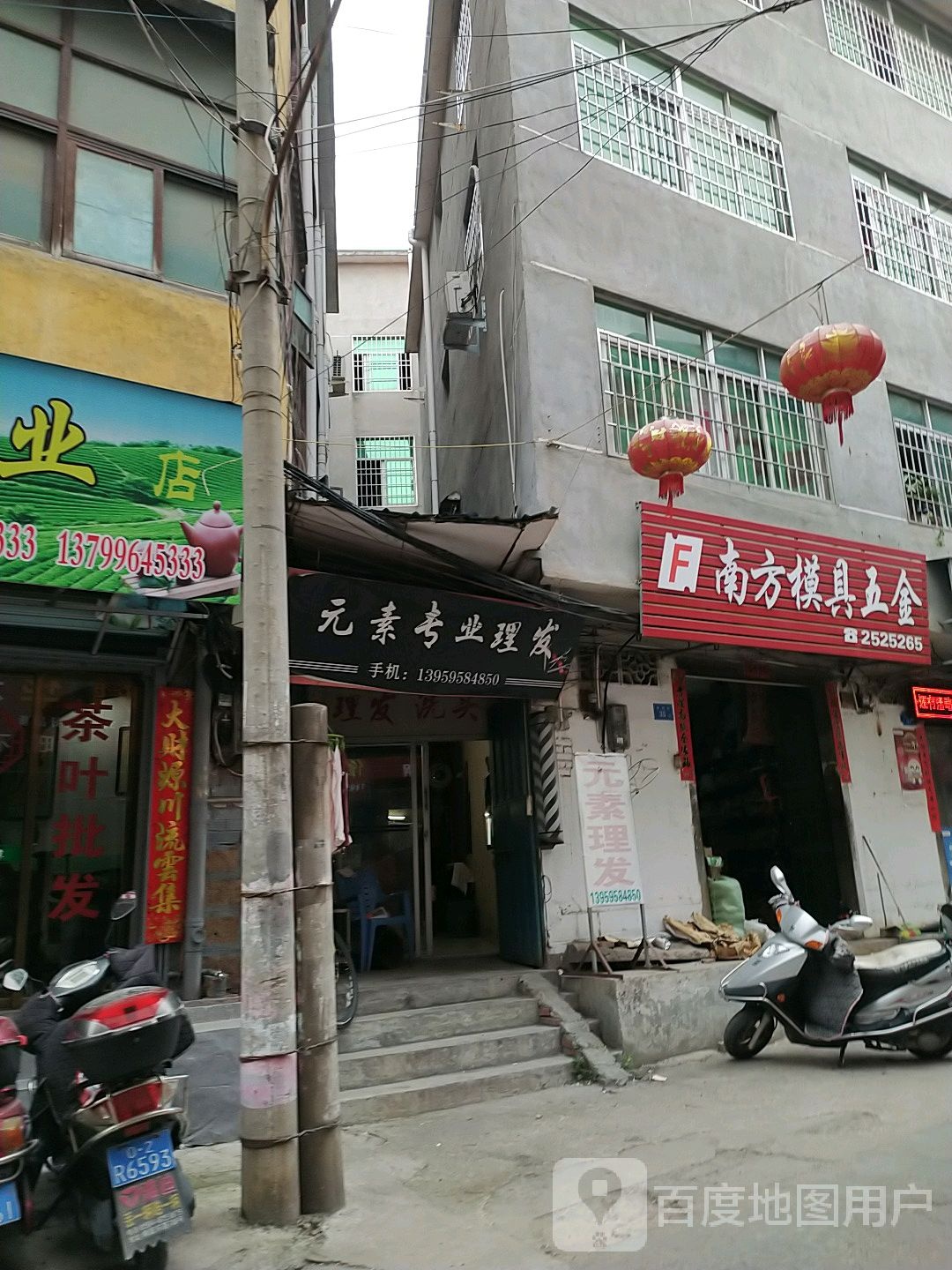 元素专业理发
